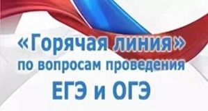 Горячая линия по вопросам организации и проведения ГИА 2026  Открыта "горячая линия" по вопросам организации и проведения итогового сочинения (изложения), итогового собеседования по русскому языку, государственной итоговой аттестации по образовательным пр