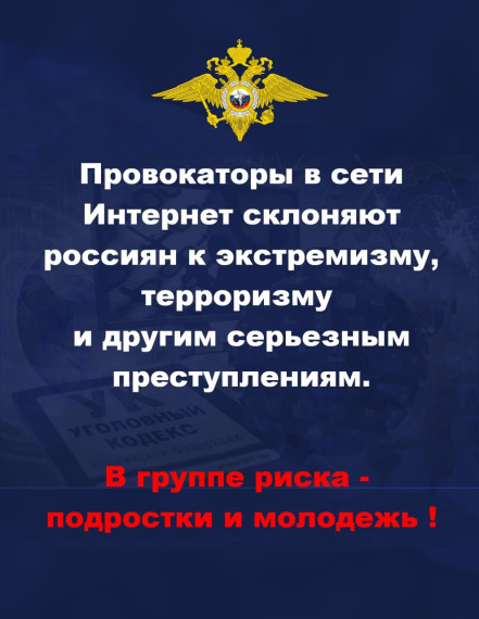 МВД предупреждает о попытках вовлечения подростков в террористическую деятельность.